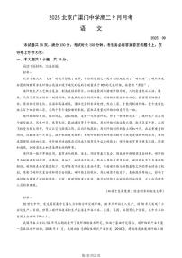 2025北京广渠门中学高二上9月月考语文试卷（教师版）