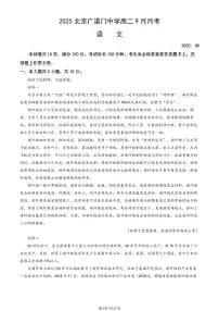 2025北京广渠门中学高二上9月月考语文试卷（教师版）
