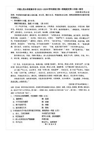 2025-2026学年北京人大附中高三（上）统练二语文试题及答案