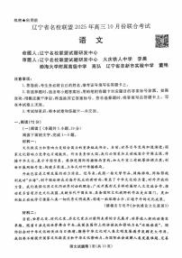 辽宁省名校联盟2026届高三上学期10月联考语文试题+答案