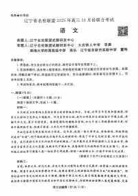 辽宁省名校联盟2026届高三上学期10月联考语文试题+答案