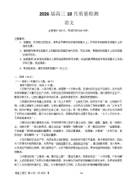 山西金科大联考2026届高三上学期10月质量检测语文试题（含答案）