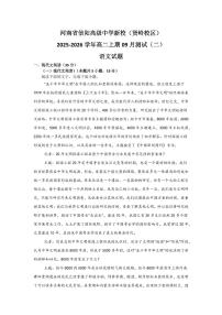 语文-河南省信阳高级中学2025-2026学年高二上学期9月月考试题及答案