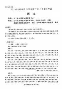 辽宁名校联盟2026届高三上学期10月联考语文试题及答案