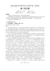 安徽省蚌埠市A层高中2025-2026学年高二上学期10月月考语文试题