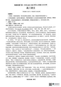 福建省厦门市第一中学2025-2026学年高三上学期10月月考语文试题
