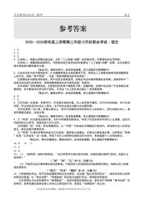 辽宁省点石联考2025-2026学年高二上学期10月月考语文试题