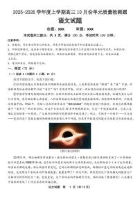 山东省日照市第一中学2025-2026学年高三上学期10月月考语文试题