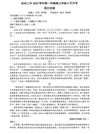 浙江省杭州市第二中学2025—2026学年高三上学期10月月考语文试卷