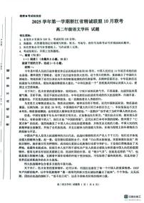 浙江省精诚联盟2025—2026学年高二上学期10月联考语文试题