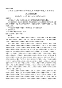2026届广东省领航高中联盟高三上学期一模考试语文试题（含答案）