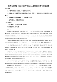 浙南名校联盟2025-2026学年高三上学期10 月联考语文试题（含答案）（解析版）