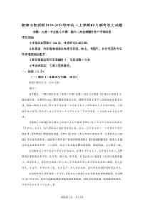 浙江省浙南名校联盟2025-2026学年高三上学期10月联考语文试卷（PDF版附解析）