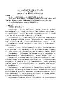 广东省揭阳市三校2026届高三上学期10月联考语文试卷（Word版附解析）