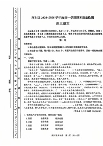 天津市河东区2024-2025学年高三上学期期末质量检测语文试题（含答案）