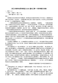 浙江省新阵地教育联盟2025-2026学年高三上学期第一次联考语文试卷