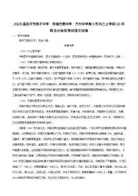 重庆育才中学、鲁能巴蜀中学、万州高级中学高2026届高三上学期10月联合考试语文试卷