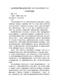 山东省烟台市福山区部分学校2025-2026学年高三上9月月考语文试卷（学生版）