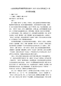 山东省烟台市海阳市部分高中2025-2026学年高三上9月月考语文试卷（学生版）