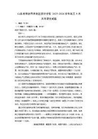 山东省烟台市开发区部分学校2025-2026学年高三上9月月考语文试卷（学生版）