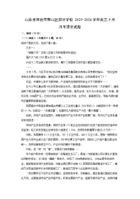山东省烟台市莱山区部分学校2025-2026学年高三上9月月考语文试卷（学生版）