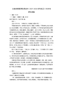 云南省楚雄彝族自治州2025-2026学年高三上9月月考语文试卷（学生版）