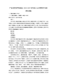 广东省茂名市电白区2024-2025学年高二上学期期中考试语文试卷（学生版）