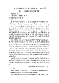 广东省佛山市S6高质量发展联盟2024-2025学年高一上学期期中联考语文试卷（学生版）