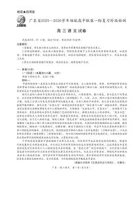 广东上进联考2025-2026学年领航高中联盟2026届高三上学期10月联考语文试题（含答案）