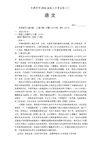 湖南省长沙市长郡中学2025-2026学年高三上学期月考（二）语文试题（含答案）