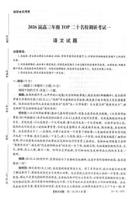 河南省TOP二十名校2025-2026学年高三上学期10月调研考试（一）语文试题
