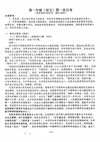 东北三省名校联盟2025—2026学年高一年级上学期第一次月考语文试卷