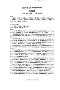 江苏省南京市金陵中学2025-2026学年高一上学期第一次月考语文试卷