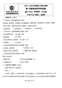吉林省长春市第五中学、田家炳实验中学2025-2026学年高二年级上学期第一学程考试语文试题（月考）