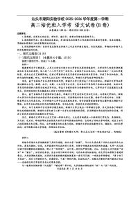 广东省汕头市潮阳区潮阳实验学校培优班2025-2026学年高二上学期9月月考语文试题B卷（含答案）