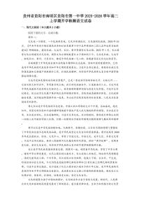 贵州省贵阳市第一中学2025-2026学年高二上学期开学考试语文试题（含答案）