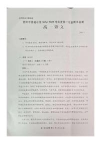 贵州省贵阳市普通高中2024-2025学年高一下学期期末考试语文试卷+答案