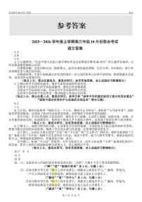 辽宁省点石联考2025-2026学年高三上学期10月联合考试 语文 PDF版含解析