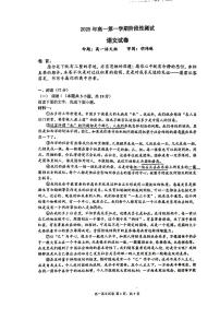 江苏省南京市金陵中学2025-2026学年高一上学期第一次月考语文试卷
