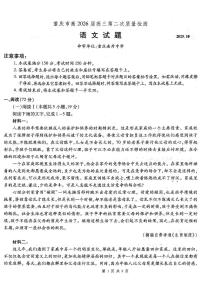 重庆市南开中学2026届高三上学期第二次质量检测语文试题（PDF版附解析）