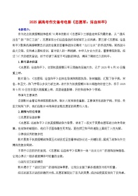2026届高考语文作文备考：电影《志愿军：浴血和平》-备考2026年高考语文作文热点素材讲练（全国通用）
