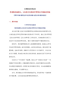 专题11 时事素材积累运用：陈亦楠团队以纪录片还原东京审判与中国抗战贡献-2026年高考语文作文提分技法讲练（全国通用）