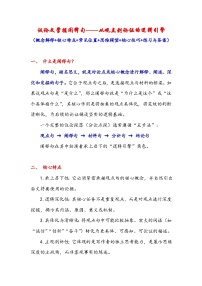 专题15 议论文掌握阐释句——从观点到论证的逻辑引擎-2026年高考语文作文提分技法讲练（全国通用）