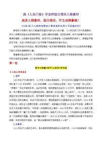 专题20 跟《人民日报》学组合运用素材（郎平 王承书 常书鸿等）-2026年高考语文议论文写作讲练（全国通用）
