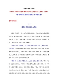 诺奖作家拉斯洛的文学路 MOF材料三杰获化学诺奖 大学高中化何解-2026年高考语文作文提分技法讲练（全国通用）