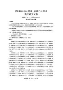 湖北省“新八校”协作体2026届高三上学期10月月考语文试题（PDF版附解析）