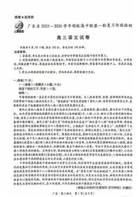 广东省上进联考2025-2026学年领航高中联盟高三上学期10月一轮复习阶段检测+语文试题及答案