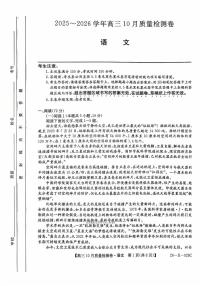 山西三晋卓越联盟2025-2026高三上学期10月质量检测语文试题及答案