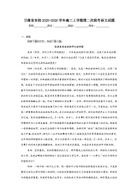 2025-2026学年甘肃省多校高三上学期第二次联考语文试题（无答案）