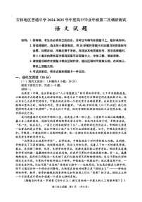 吉林省吉林市普通中学2025届高三上学期第二次调研测试-语文试卷（含答案）